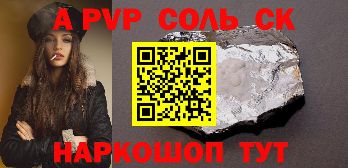 A-PVP VHQ  Вход с VPN  Alpha PVP Соль  Alpha PVP  Петрозаводск 
