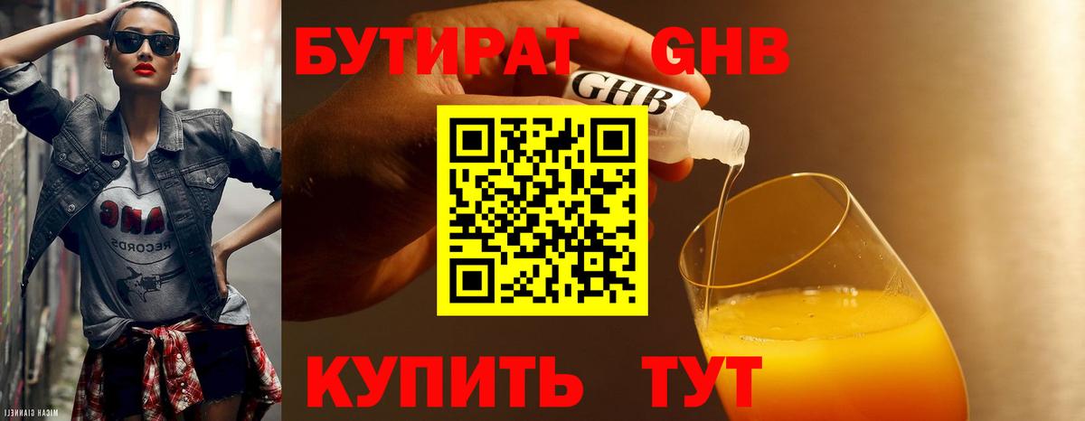 БУТИРАТ 99% Петрозаводск