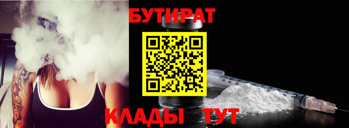 БУТИРАТ оксибутират  Вход с VPN  БУТИРАТ  Петрозаводск 