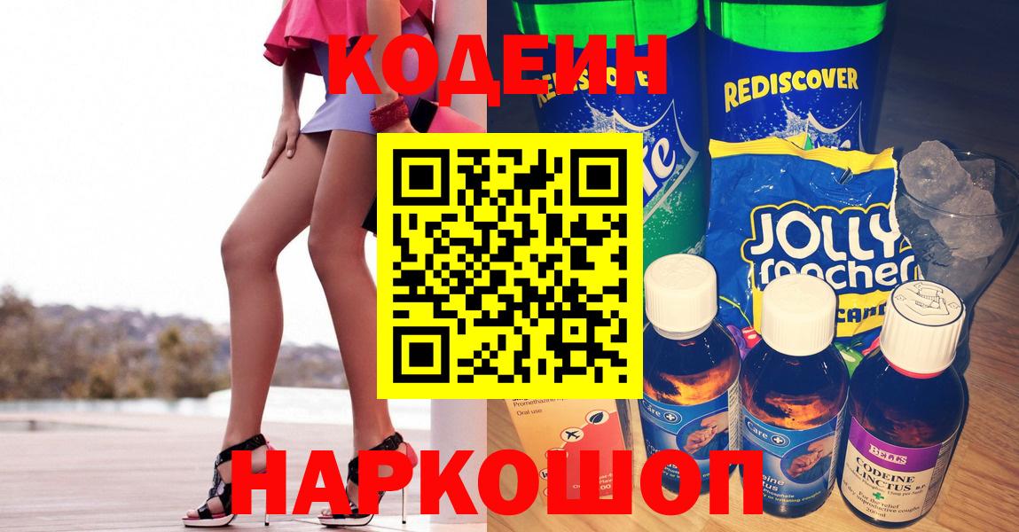 Codein Purple Drank Петрозаводск