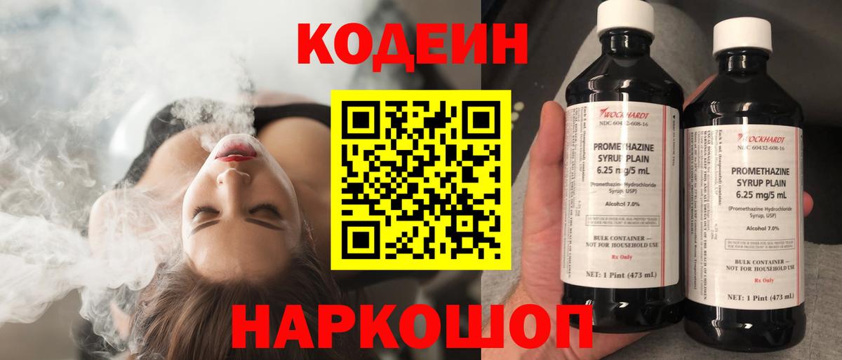 Кодеин Purple Drank  Кодеин Purple Drank  Петрозаводск  Вход с VPN 
