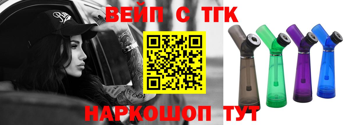 ТГК вейп с тгк  Вход с VPN  где продают наркотики  Петрозаводск 